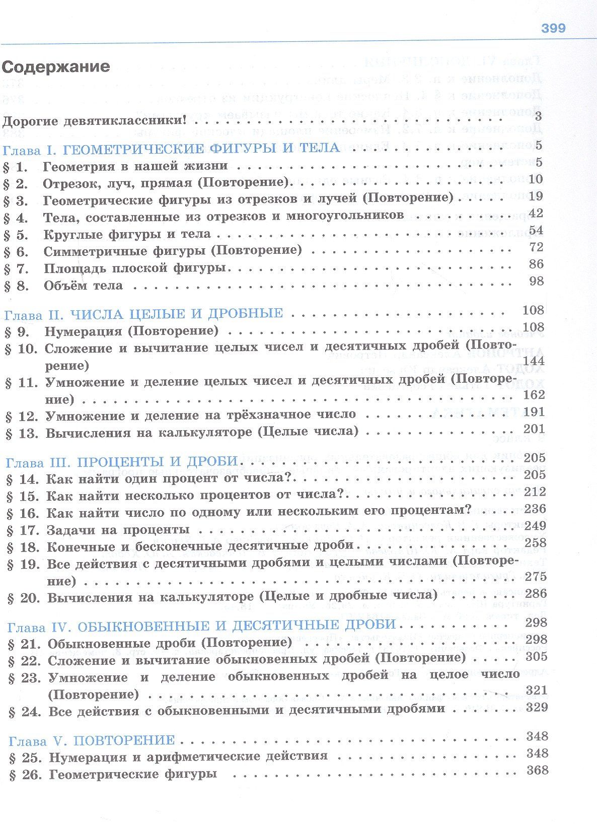 Татьяна Ходот: Математика. 9 класс. Учебник (для обучающихся с интеллектуальными нарушениями)