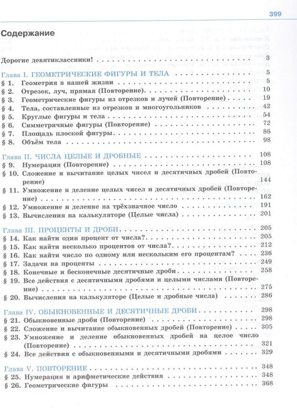 Татьяна Ходот: Математика. 9 класс. Учебник (для обучающихся с интеллектуальными нарушениями)