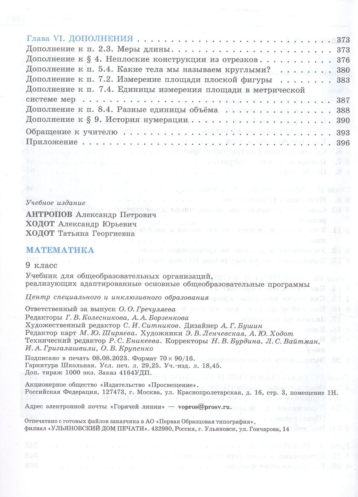 Татьяна Ходот: Математика. 9 класс. Учебник (для обучающихся с интеллектуальными нарушениями)