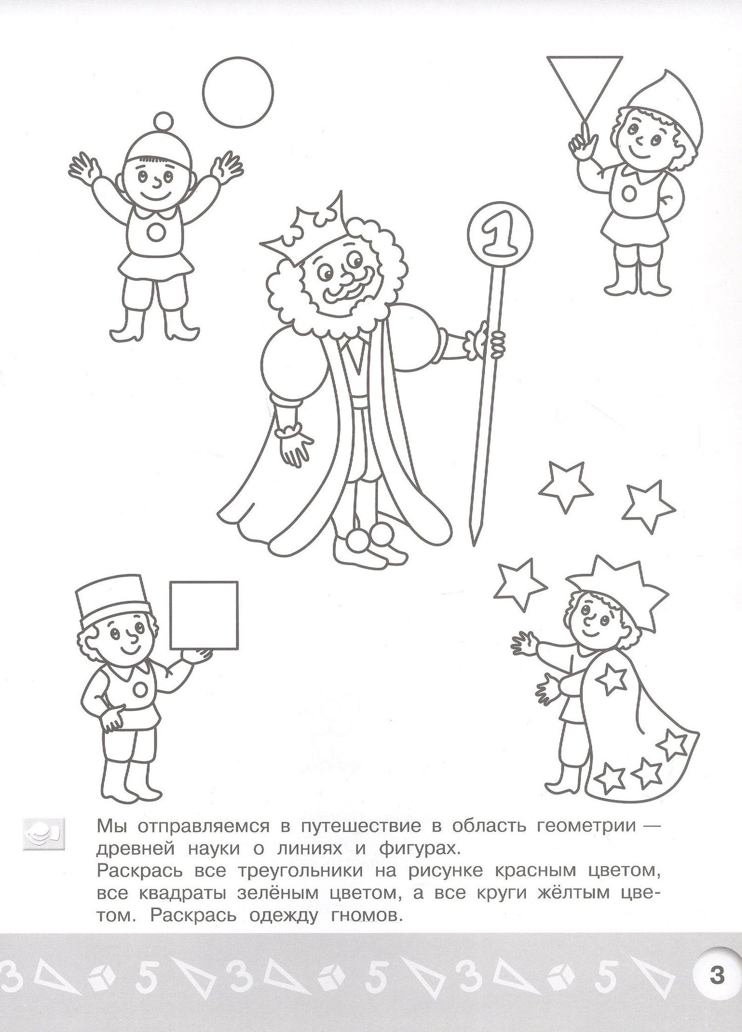 Елена Соловьева: Геометрическая аппликация. Пособие для детей 5-6 лет
