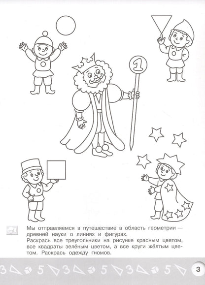 Елена Соловьева: Геометрическая аппликация. Пособие для детей 5-6 лет