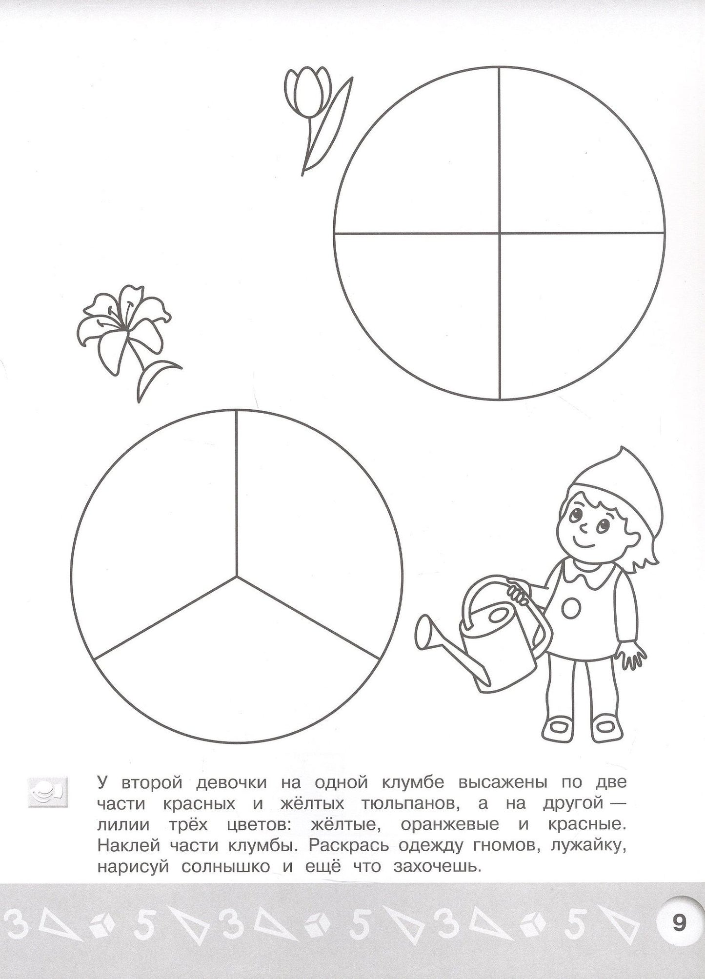 Елена Соловьева: Геометрическая аппликация. Пособие для детей 5-6 лет
