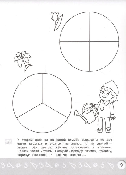Елена Соловьева: Геометрическая аппликация. Пособие для детей 5-6 лет