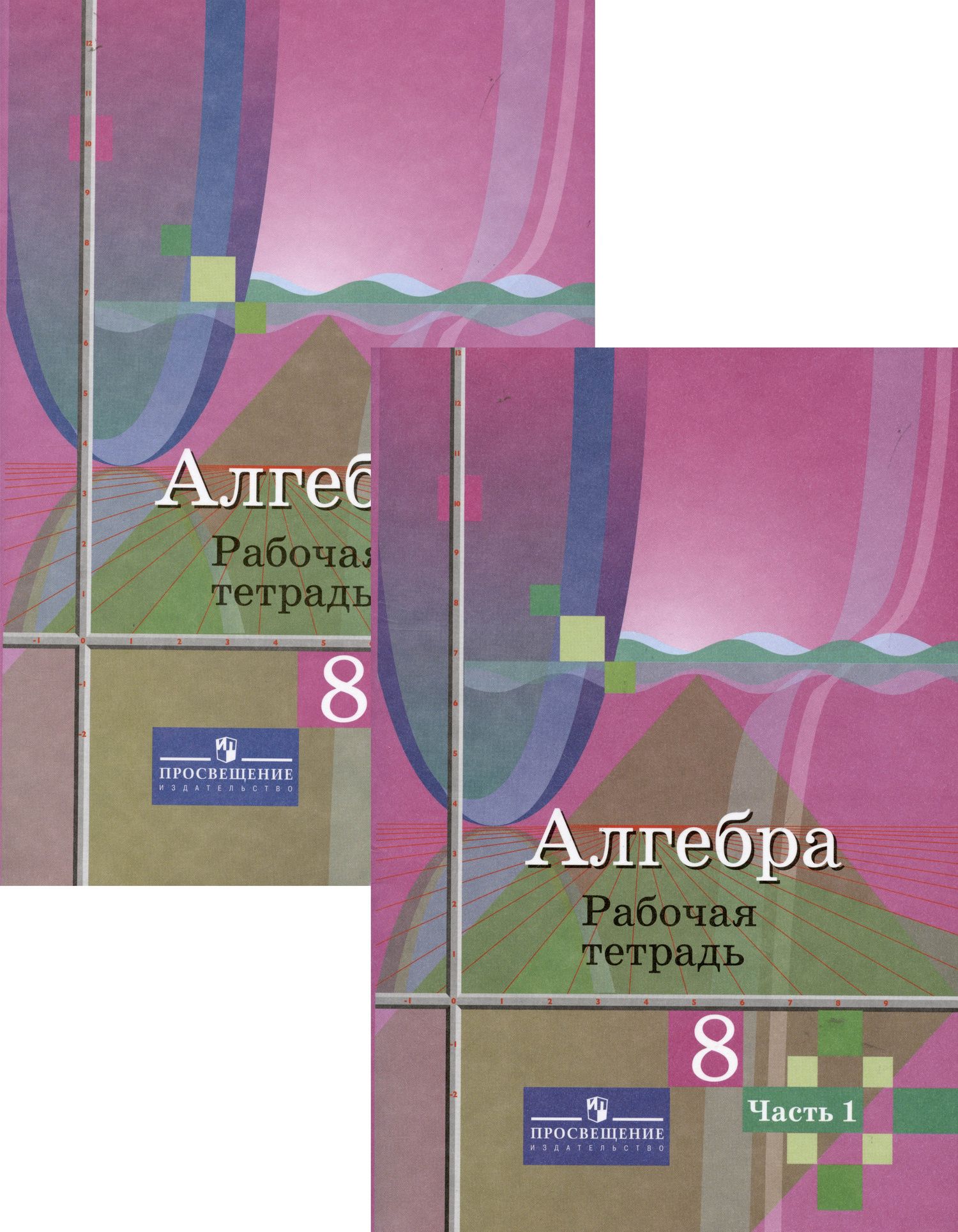 Надежда Федорова: Алгебра. 8 класс. Рабочая тетрадь. В 2-х частях (Комплект)