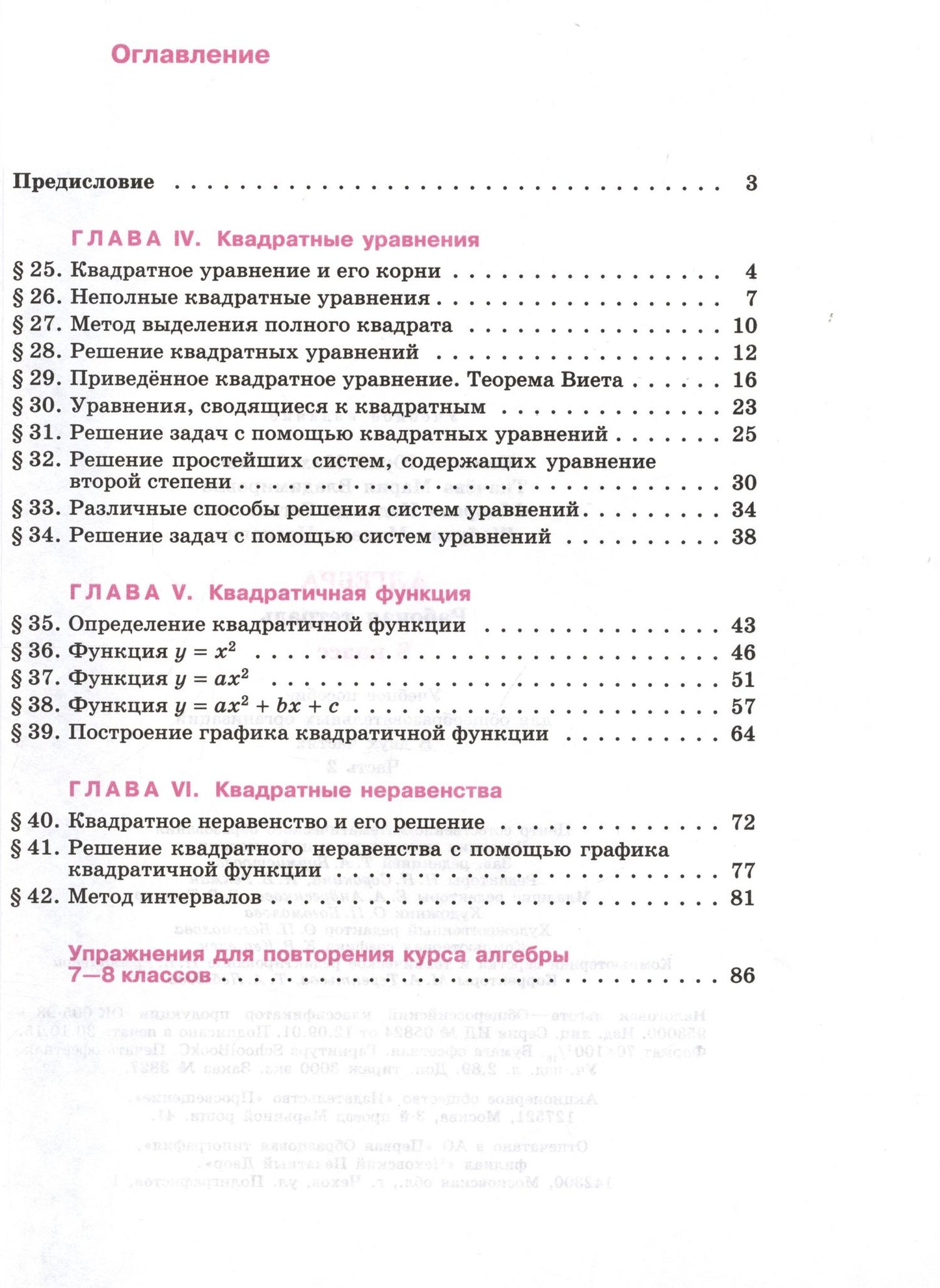 Надежда Федорова: Алгебра. 8 класс. Рабочая тетрадь. В 2-х частях (Комплект)