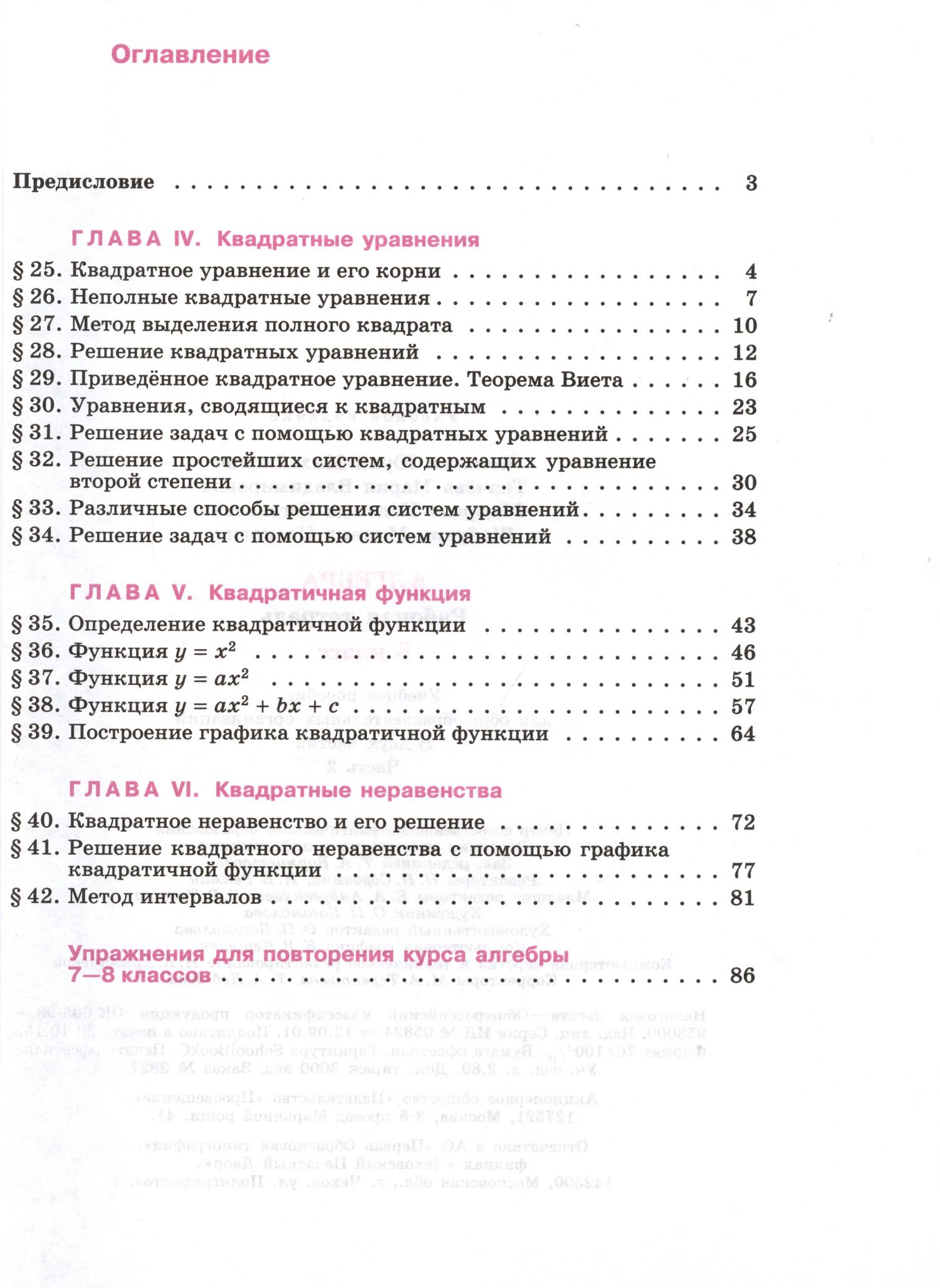 Надежда Федорова: Алгебра. 8 класс. Рабочая тетрадь. В 2-х частях (Комплект)