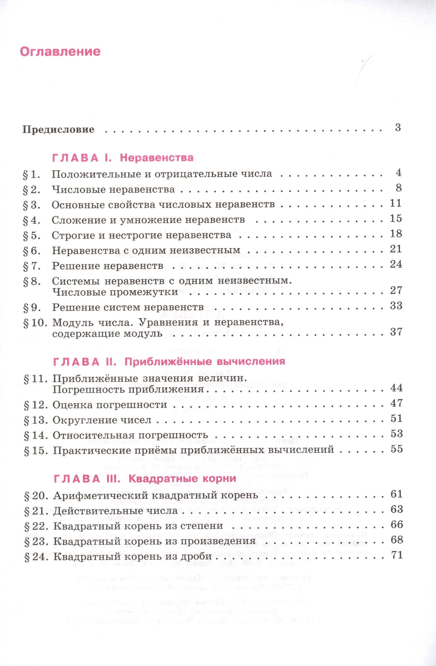 Надежда Федорова: Алгебра. 8 класс. Рабочая тетрадь. В 2-х частях (Комплект)