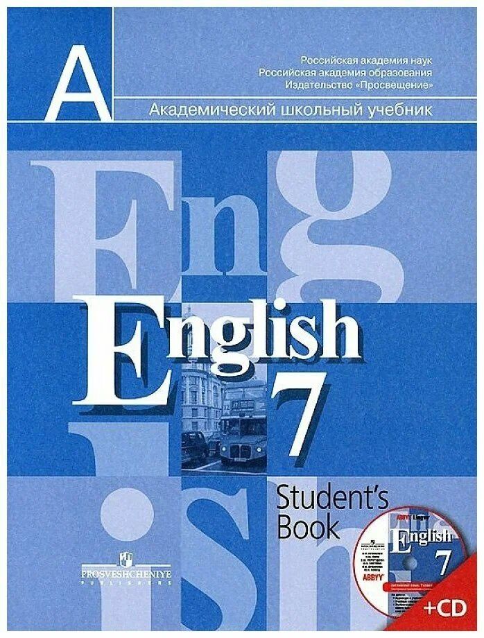 Владимир Кузовлев: Английский язык. 7 класс. Учебник (+ CD-ROM)