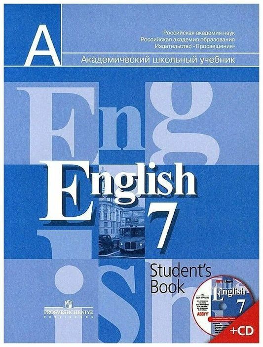 Владимир Кузовлев: Английский язык. 7 класс. Учебник (+ CD-ROM)