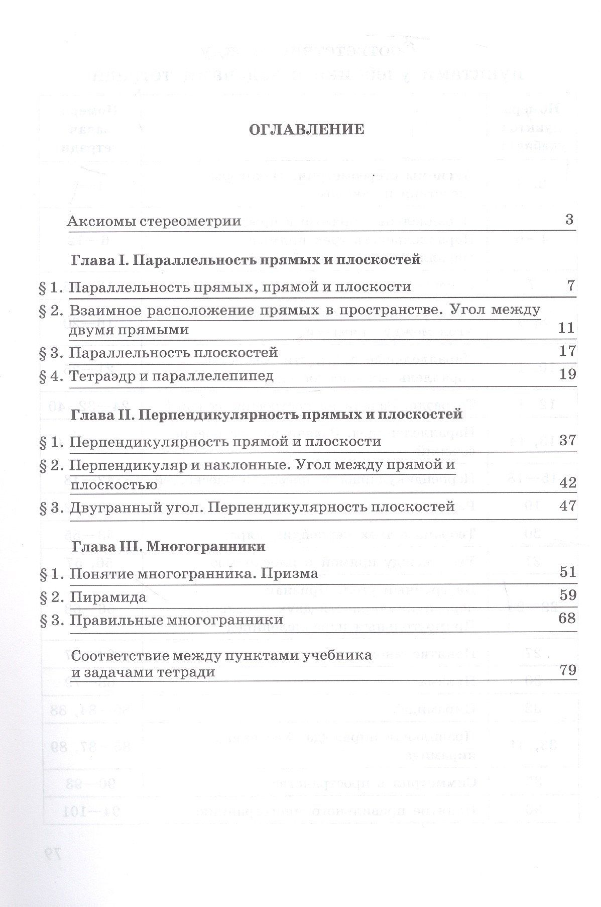 Валентин Бутузов: Геометрия. 10 класс. Базовый и углубленный уровни. Рабочая тетрадь. Учебное пособие