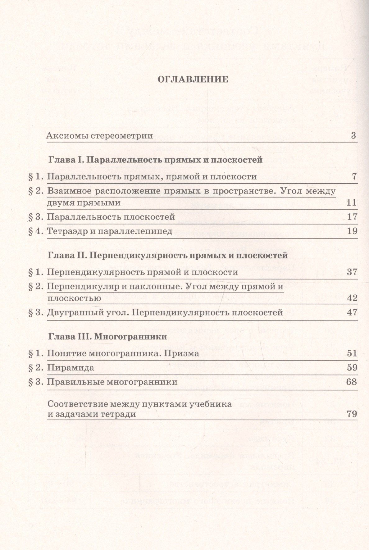 Валентин Бутузов: Геометрия. 10 класс. Рабочая тетрадь. Базовый и углубленный уровни