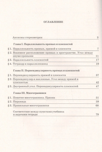 Валентин Бутузов: Геометрия. 10 класс. Рабочая тетрадь. Базовый и углубленный уровни