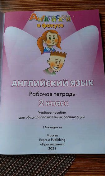 Вирджиния Эванс: Английский язык. 2 класс. Рабочая тетрадь. ФГОС