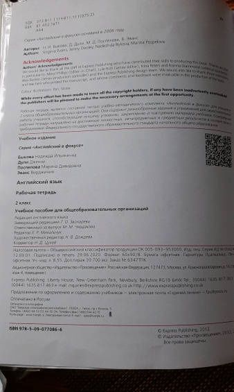 Вирджиния Эванс: Английский язык. 2 класс. Рабочая тетрадь. ФГОС