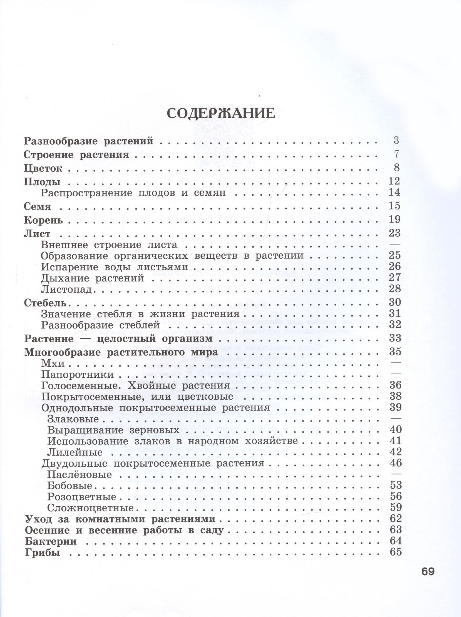 Зоя Клепинина: Биология. Растения, бактерии, грибы. 7 класс. Рабочая тетрадь (для обучающихся с интеллектуальными нарушениями)