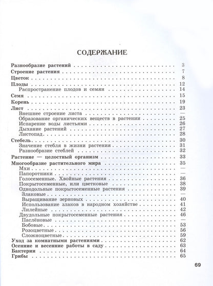 Зоя Клепинина: Биология. Растения, бактерии, грибы. 7 класс. Рабочая тетрадь (для обучающихся с интеллектуальными нарушениями)