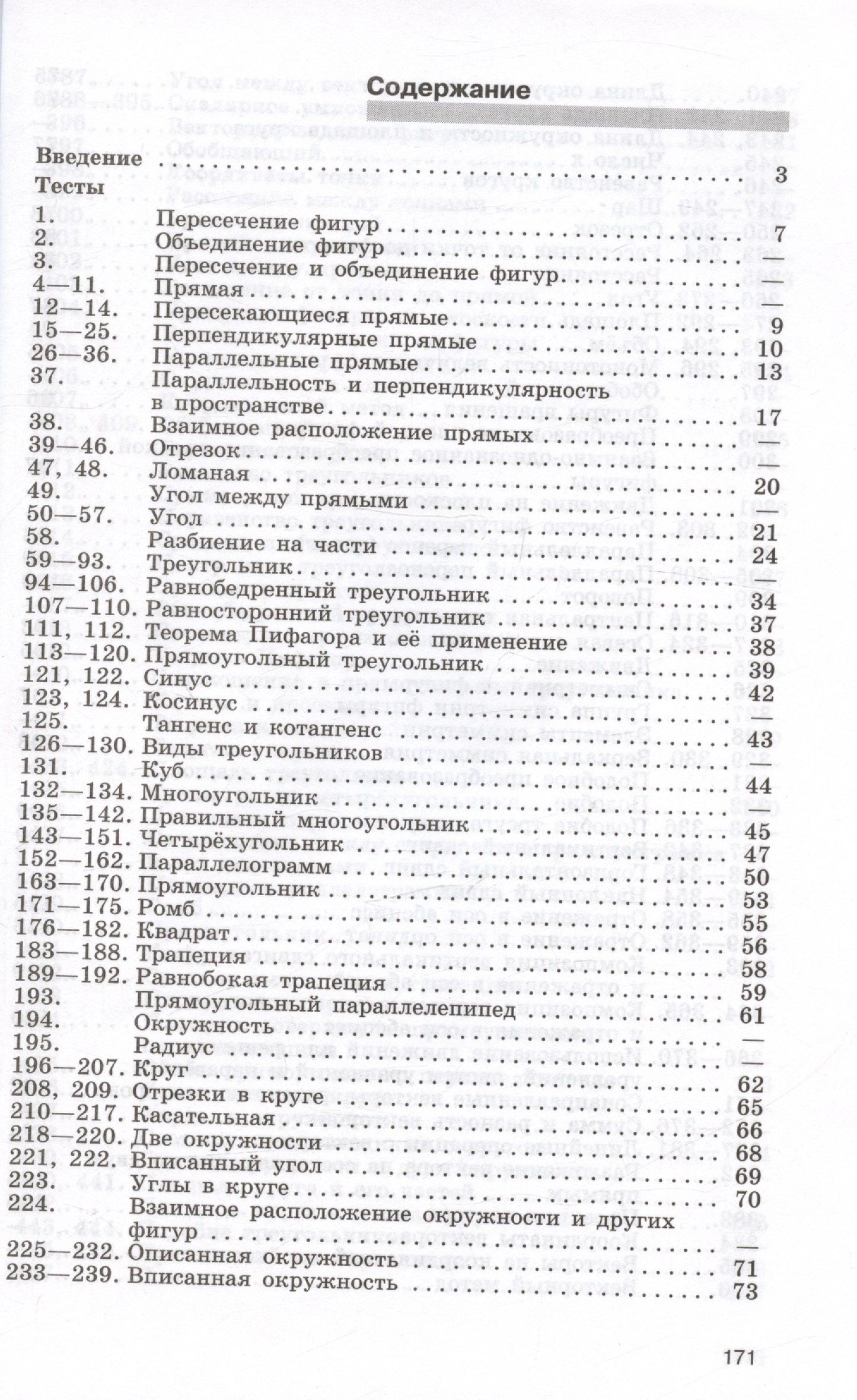 Валерий Рыжик: Геометрия. 7-9 классы. Диагностические тесты. Учебное пособие