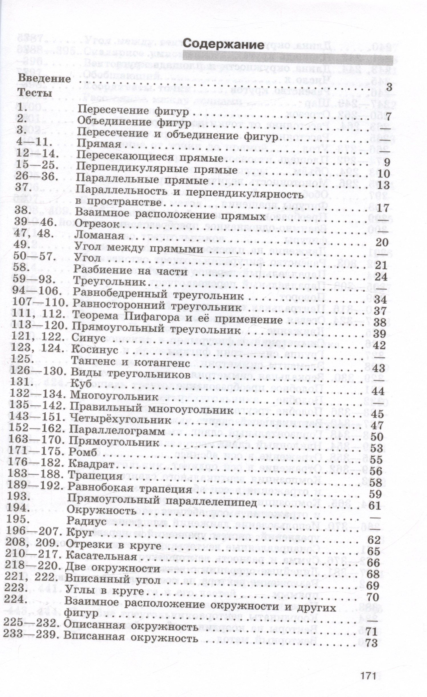 Валерий Рыжик: Геометрия. 7-9 классы. Диагностические тесты. Учебное пособие