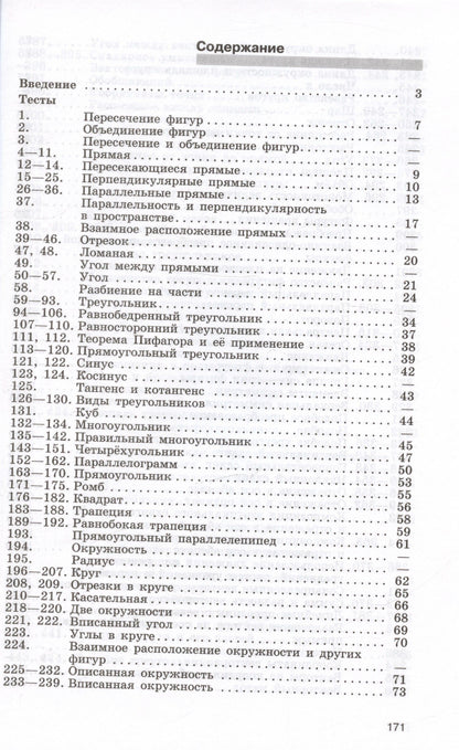 Валерий Рыжик: Геометрия. 7-9 классы. Диагностические тесты. Учебное пособие