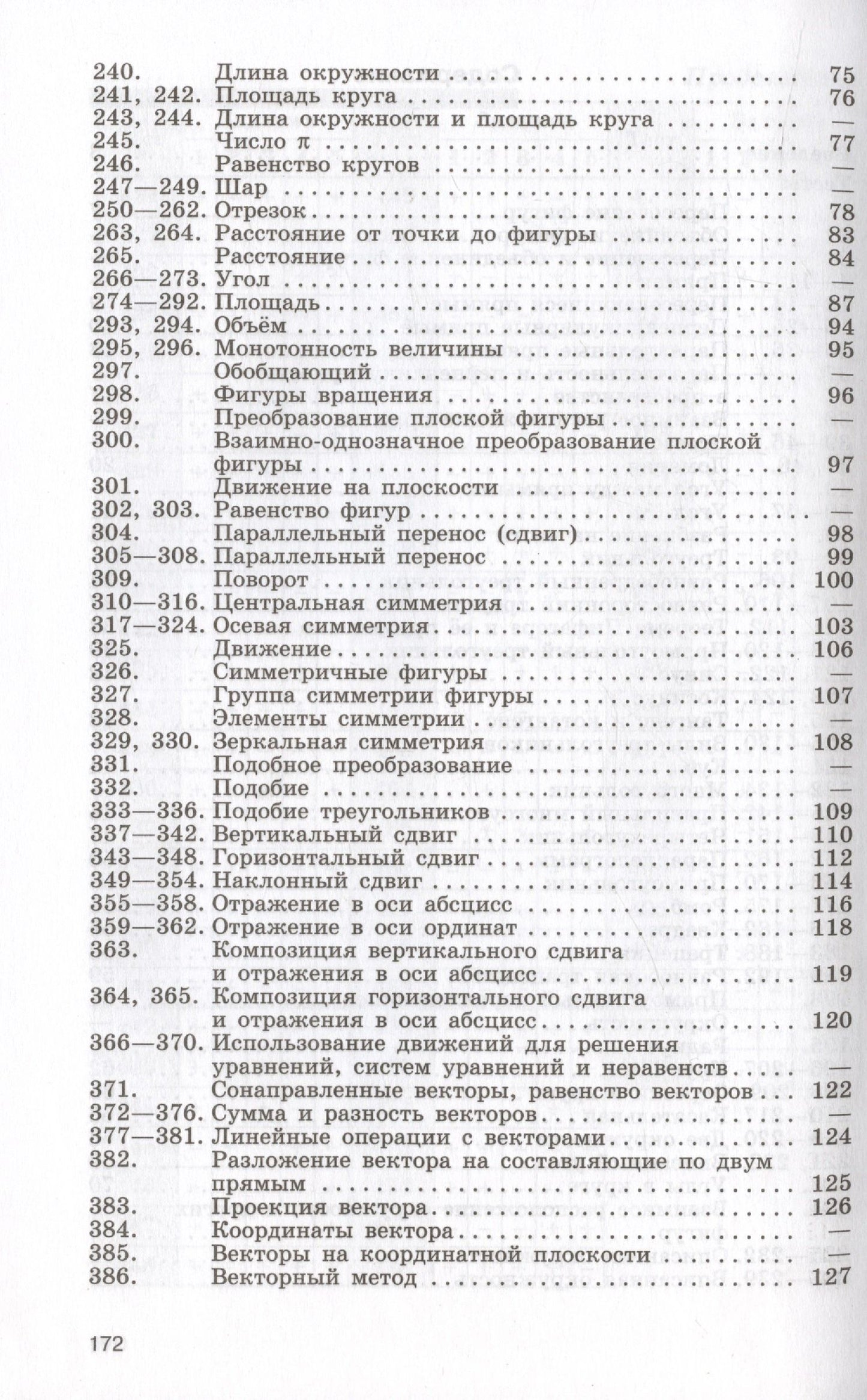 Валерий Рыжик: Геометрия. 7-9 классы. Диагностические тесты. Учебное пособие