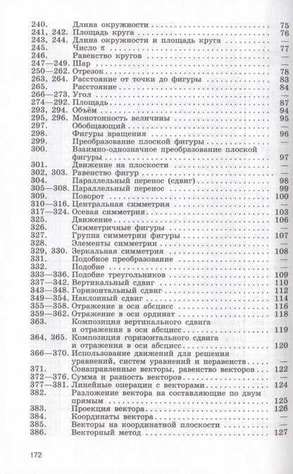Валерий Рыжик: Геометрия. 7-9 классы. Диагностические тесты. Учебное пособие