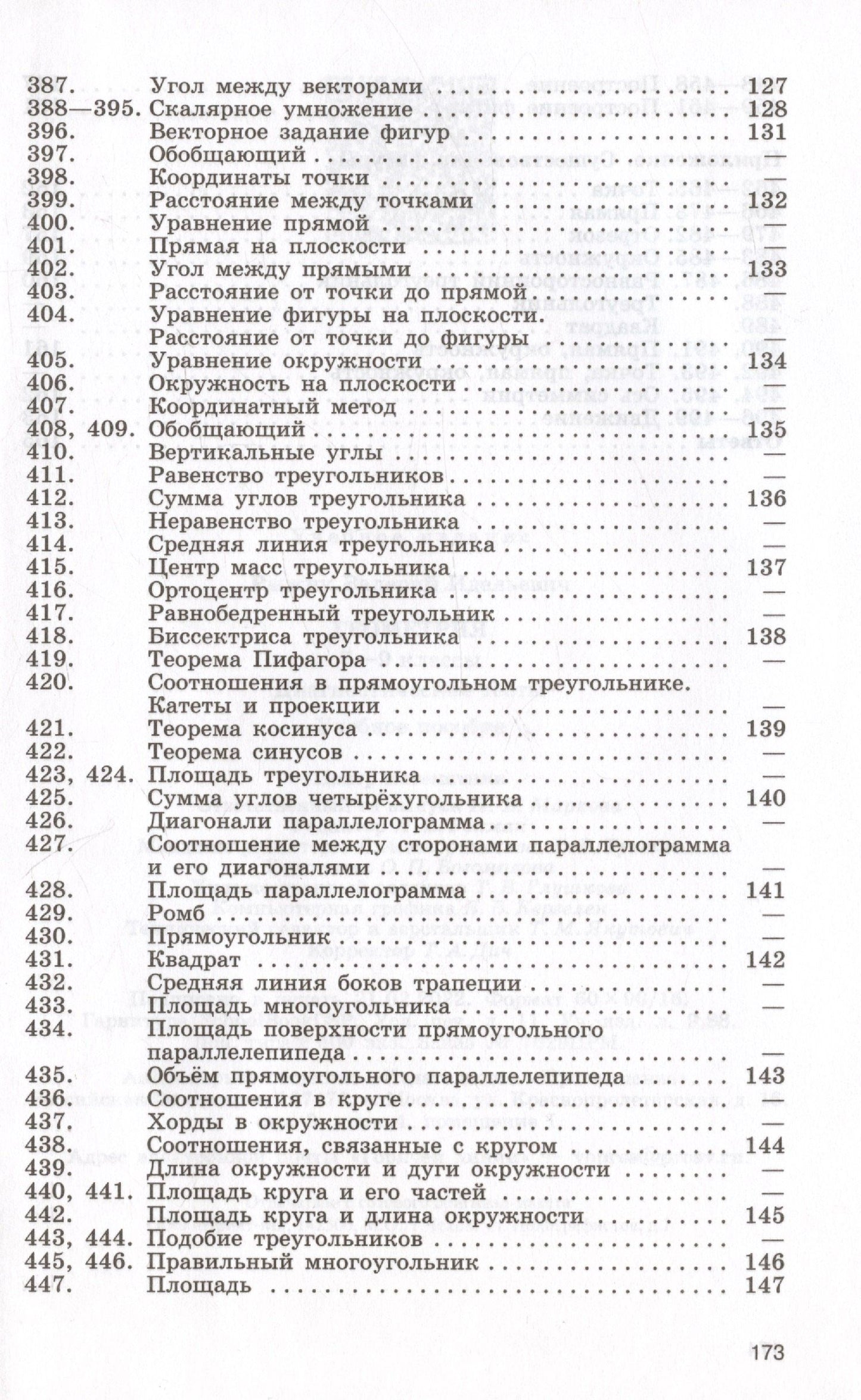 Валерий Рыжик: Геометрия. 7-9 классы. Диагностические тесты. Учебное пособие