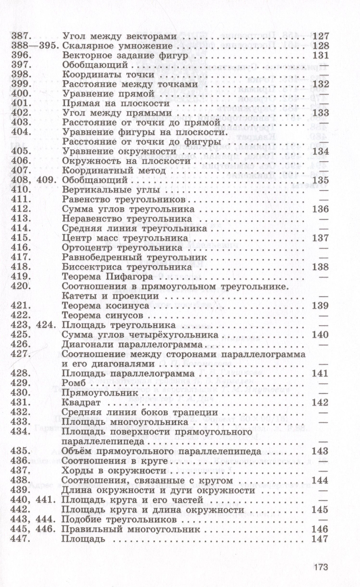 Валерий Рыжик: Геометрия. 7-9 классы. Диагностические тесты. Учебное пособие