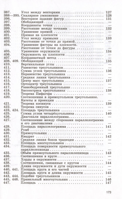 Валерий Рыжик: Геометрия. 7-9 классы. Диагностические тесты. Учебное пособие
