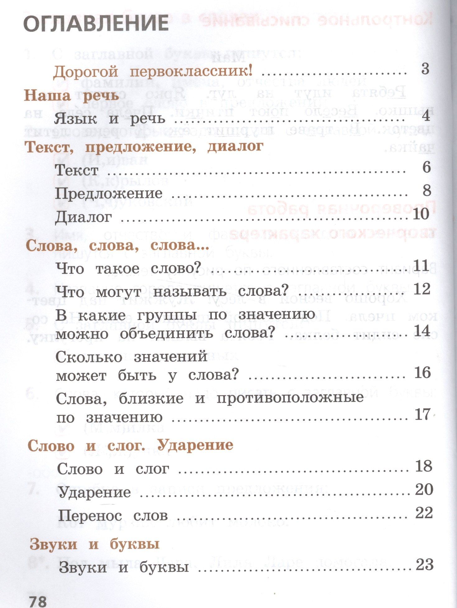 Валентина Канакина: Русский язык. 1 класс. Тетрадь учебных достижений