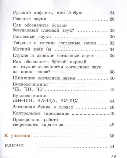Валентина Канакина: Русский язык. 1 класс. Тетрадь учебных достижений