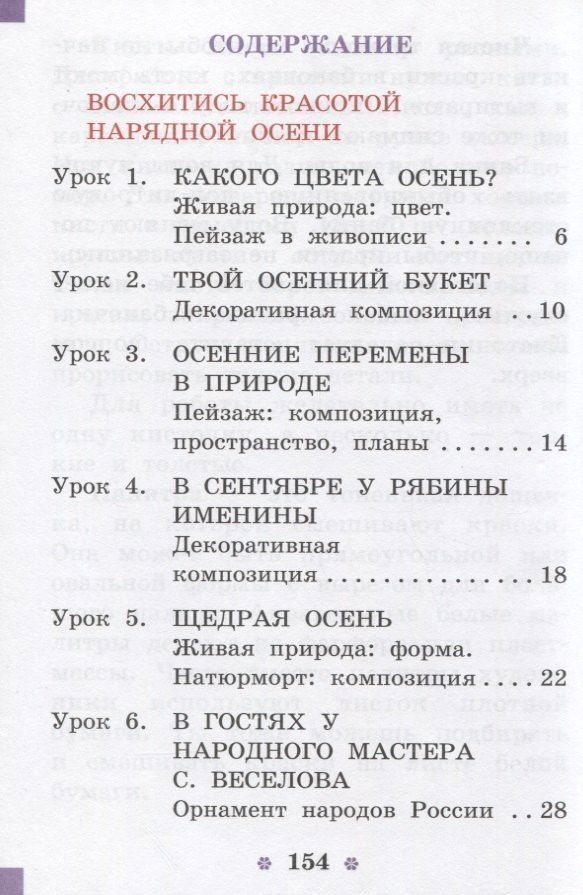 Тамара Шпикалова: Изобразительное искусство. 1 класс. Учебник
