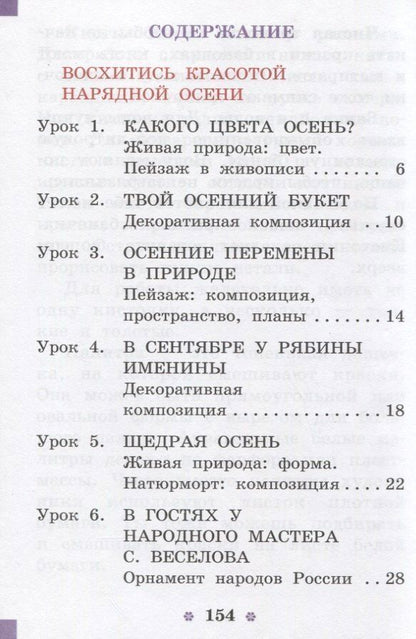 Тамара Шпикалова: Изобразительное искусство. 1 класс. Учебник