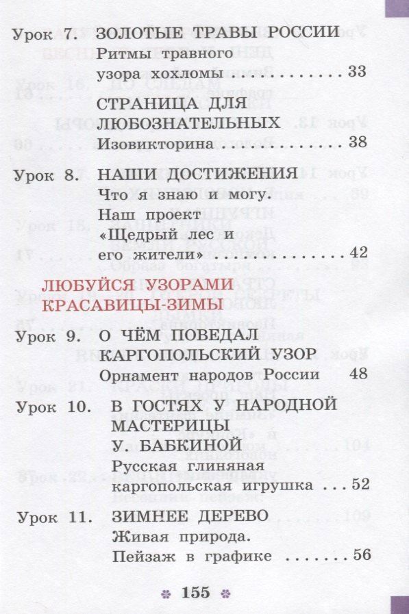 Тамара Шпикалова: Изобразительное искусство. 1 класс. Учебник