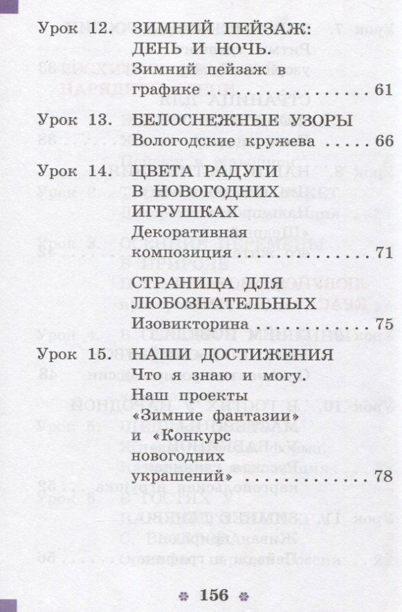 Тамара Шпикалова: Изобразительное искусство. 1 класс. Учебник