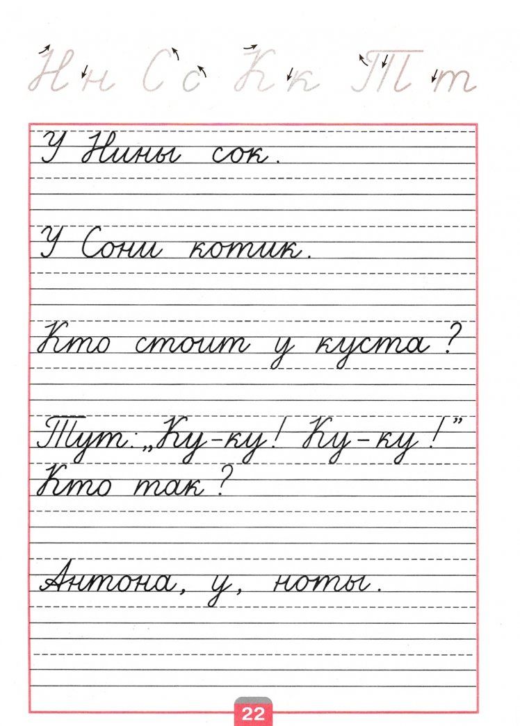 Всеслав Горецкий: Прописи. 1 класс. В 4-х частях. Часть 2