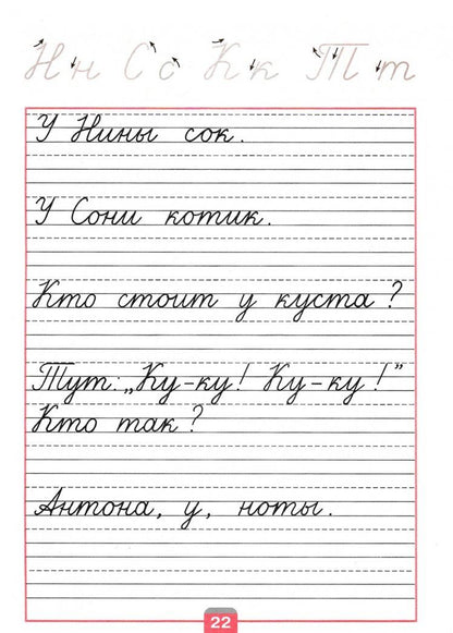 Всеслав Горецкий: Прописи. 1 класс. В 4-х частях. Часть 2