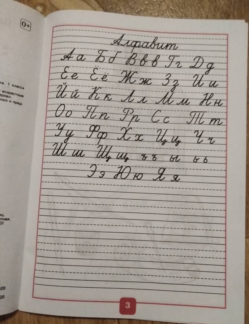Всеслав Горецкий: Прописи. 1 класс. В 4-х частях. Часть 2