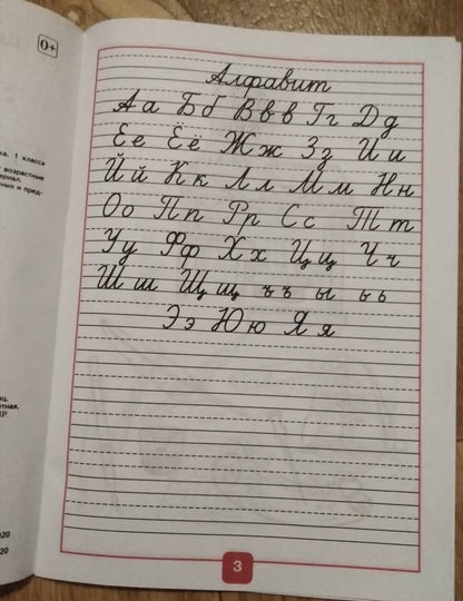 Всеслав Горецкий: Прописи. 1 класс. В 4-х частях. Часть 2