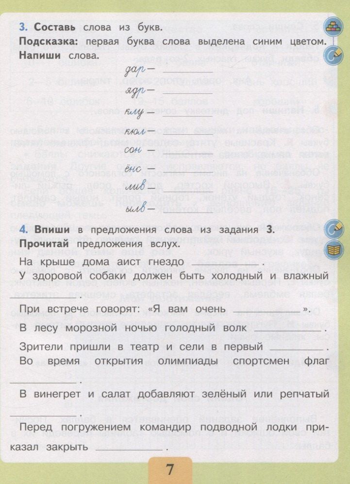 Ольга Ишимова: Письмо. Различаю твёрдые и мягкие согласные звуки. Обозначаю мягкость согласных. 2-4 классы. Тетрадь-помощница