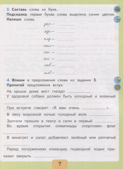 Ольга Ишимова: Письмо. Различаю твёрдые и мягкие согласные звуки. Обозначаю мягкость согласных. 2-4 классы. Тетрадь-помощница
