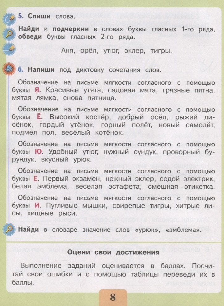 Ольга Ишимова: Письмо. Различаю твёрдые и мягкие согласные звуки. Обозначаю мягкость согласных. 2-4 классы. Тетрадь-помощница