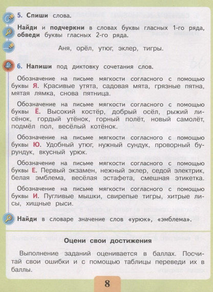 Ольга Ишимова: Письмо. Различаю твёрдые и мягкие согласные звуки. Обозначаю мягкость согласных. 2-4 классы. Тетрадь-помощница