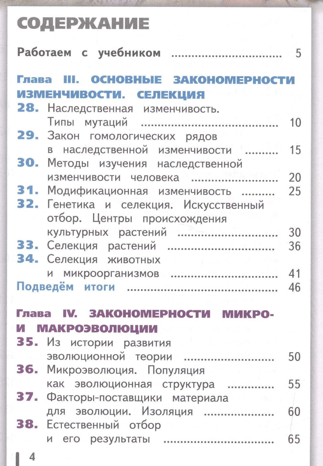 Биология. 10-11 классы. Учебник. Базовый уровень. В 2-х частях. Часть 2. Учебник для детей с нарушением зрения