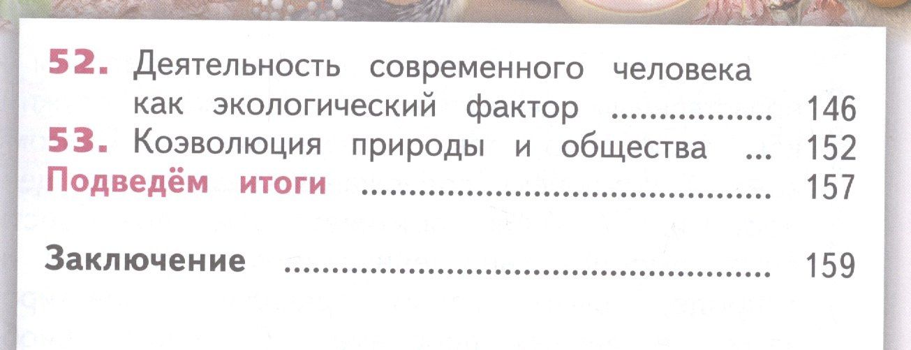 Биология. 10-11 классы. Учебник. Базовый уровень. В 2-х частях. Часть 2. Учебник для детей с нарушением зрения