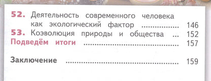Биология. 10-11 классы. Учебник. Базовый уровень. В 2-х частях. Часть 2. Учебник для детей с нарушением зрения