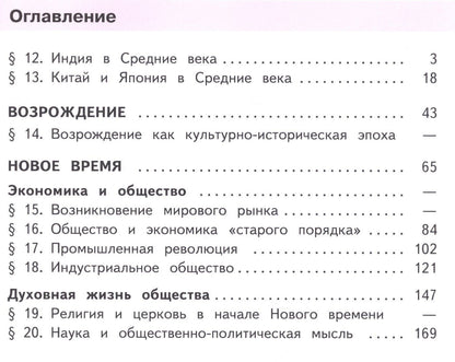 История. Всеобщая история. 10 класс. Учебник. В 3-х частях. Часть 2. Базовый уровень (для обучающихся с нарушением зрения)