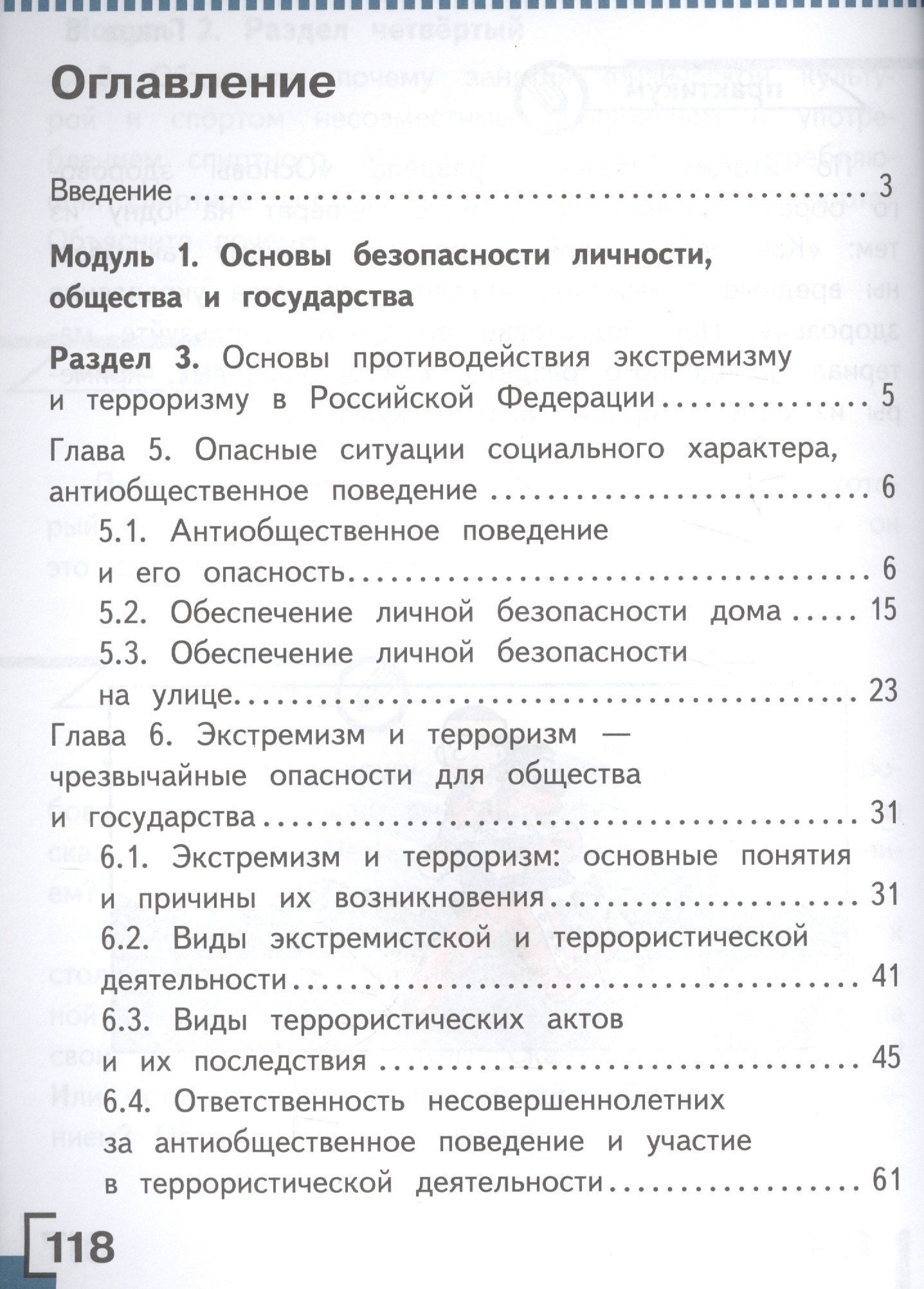 Основы безопасности жизнедеятельности. 5 класс. Учебник. В 3-х частях. Часть 2. Учебник для детей с нарушением зрения