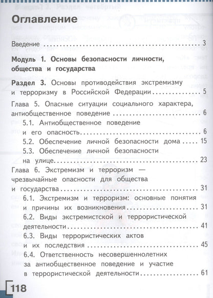 Основы безопасности жизнедеятельности. 5 класс. Учебник. В 3-х частях. Часть 2. Учебник для детей с нарушением зрения