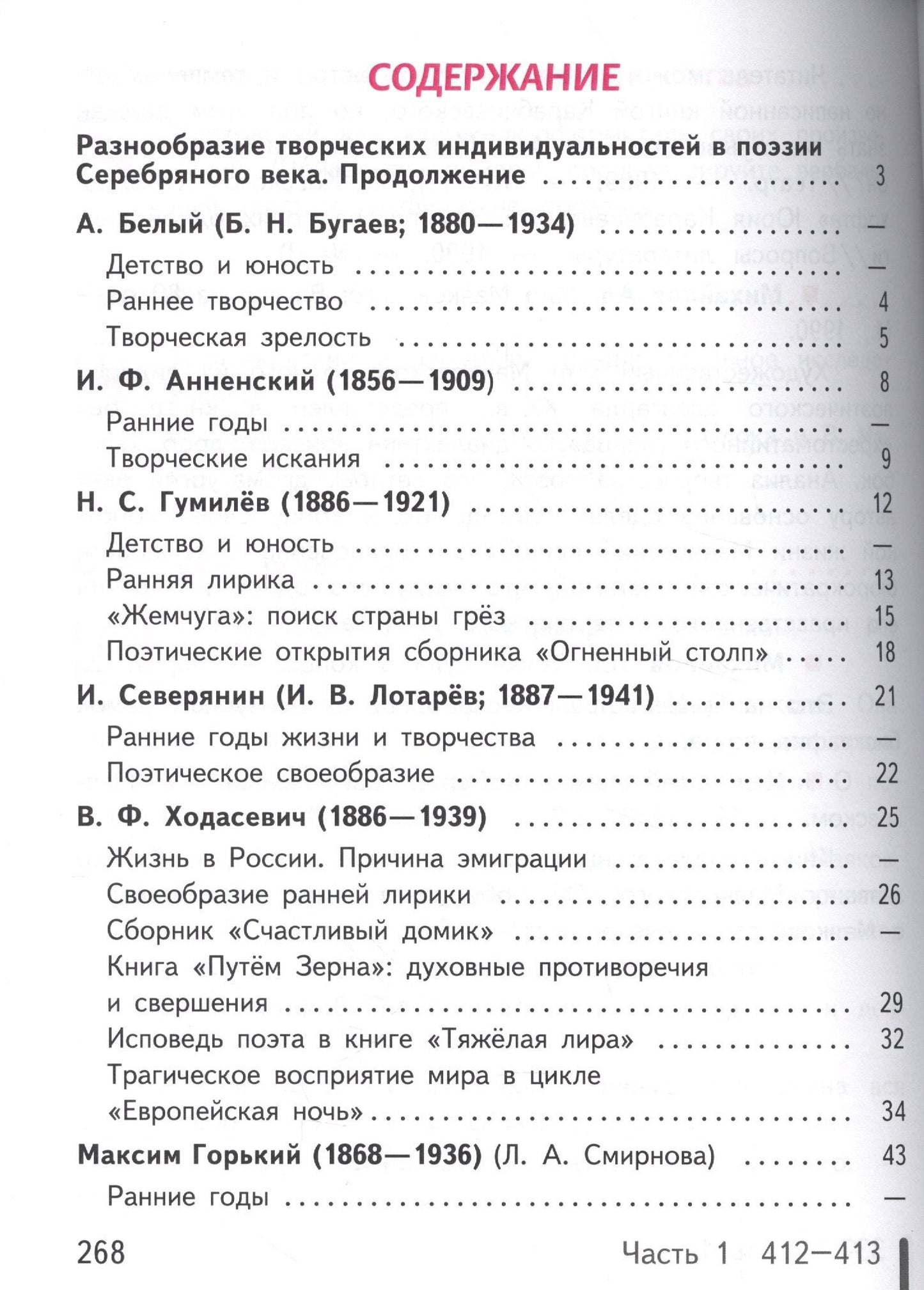 Русский язык и литература. Литература. 11 класс. Учебник. В 5-ти частях. Часть 2. Базовый уровень (для обучающихся с нарушением зрения)
