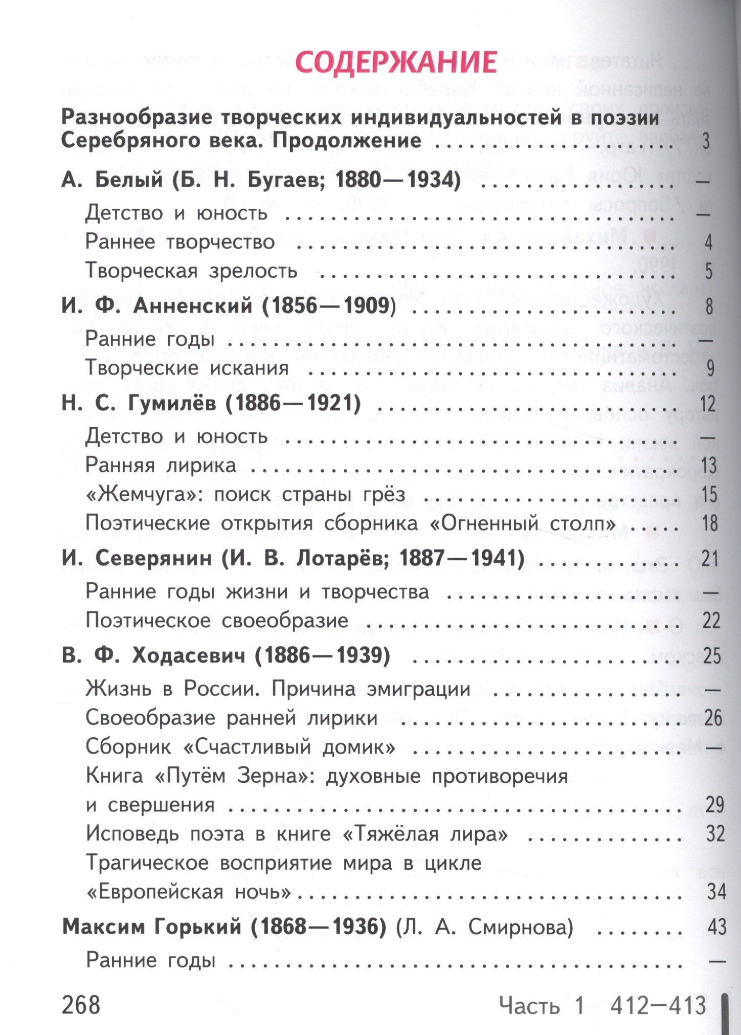 Русский язык и литература. Литература. 11 класс. Учебник. В 5-ти частях. Часть 2. Базовый уровень (для обучающихся с нарушением зрения)